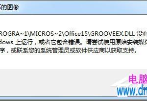 Win7运行软件提示360se.exe损坏图像怎么办 360se.exe损坏的图像是什么意思