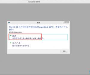 Win8系统AutoCAD2010激活教程 Windows8如何激活AutoCAD2010
