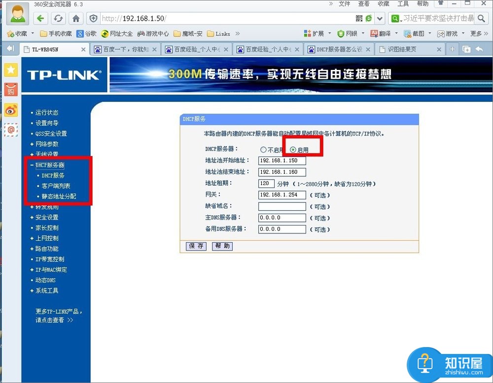 DHCP服务器是什么 Win7系统下DHCP服务器如何设置启动