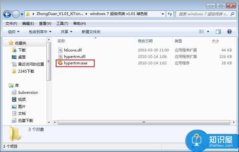 超级终端Win7的安装方法 win7电脑怎么安装超级终端