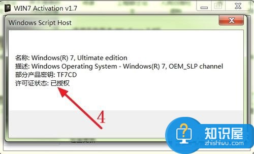 Win7旗舰版系统怎么激活 激活Win7旗舰版的具体方法图解