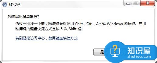 如何彻底关闭Win7系统的粘滞键窗口 window7粘滞键的关闭教程