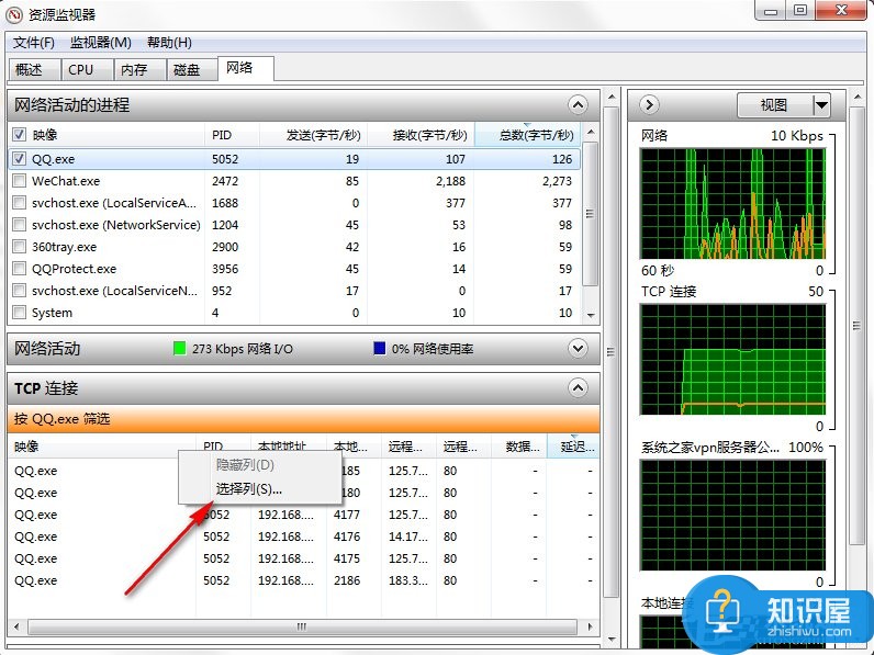 在Win7系统中怎么查看QQ好友IP地址 查看qq好友IP地址的图文教程