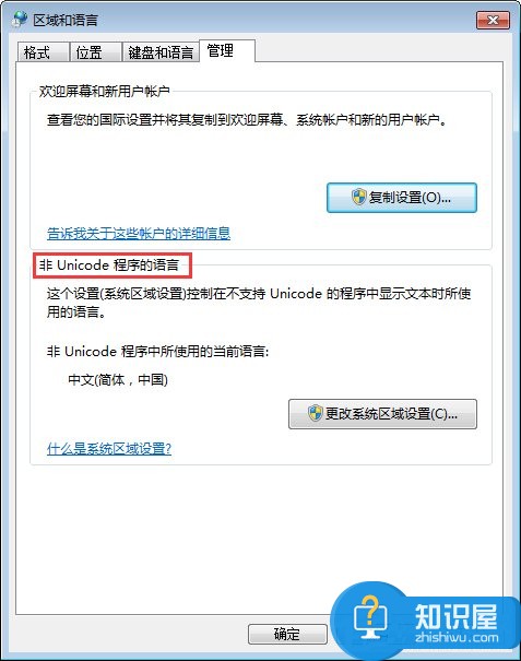 Win7打开应用程序时出现乱码怎么办 解决Win7打开应用程序时出现乱码的步骤