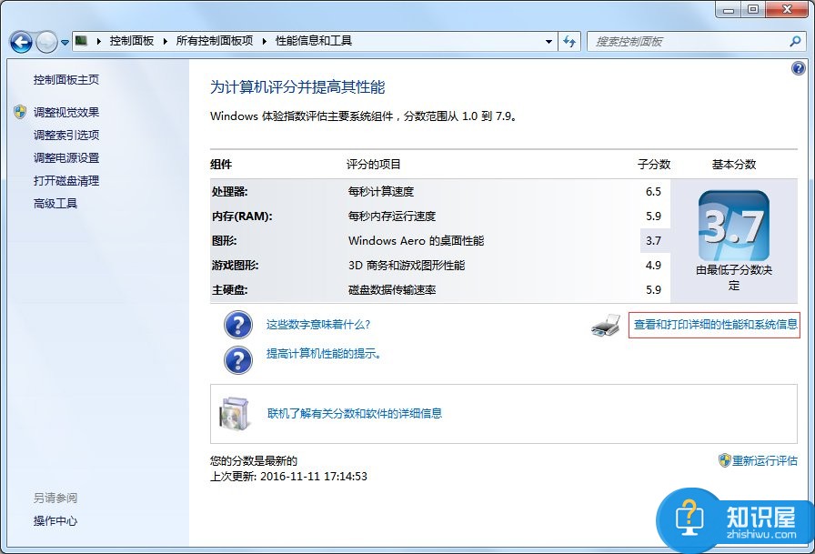 Win7系统怎么看电脑型号 windows7查看电脑型号的三种方法