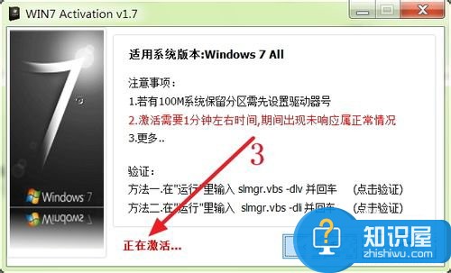 Win7旗舰版系统怎么激活 激活Win7旗舰版的具体方法图解