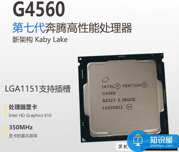 1800元奔腾G4560电脑配置清单 2017年家用办公电脑主机配置推荐