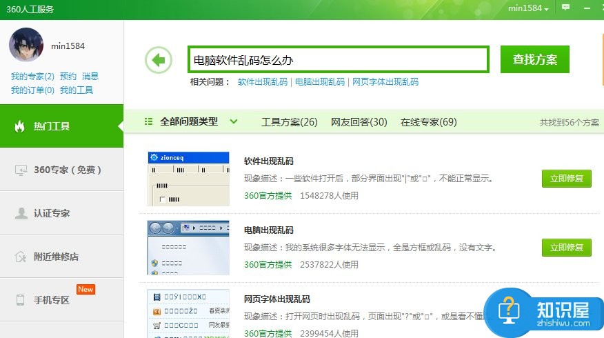 Windows7系统软件出现乱码怎么办 win7系统软件出现乱码的解决教程