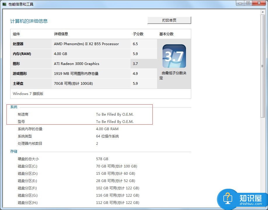 Win7系统怎么看电脑型号 windows7查看电脑型号的三种方法