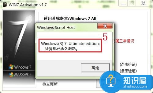 Win7旗舰版系统怎么激活 激活Win7旗舰版的具体方法图解