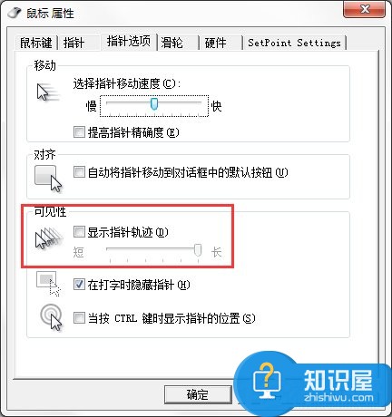 Windows7系统鼠标拖尾效果怎么设置 win7系统鼠标拖尾效果的设置教程