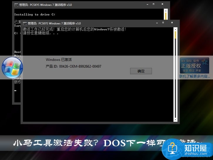 Win7系统激活工具怎么用 Win7小马激活失败使用DOS激活的方法