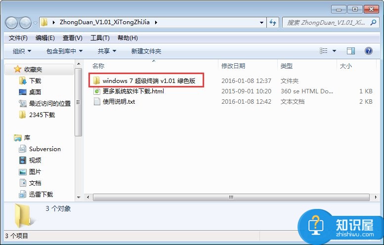 超级终端Win7的安装方法 win7电脑怎么安装超级终端