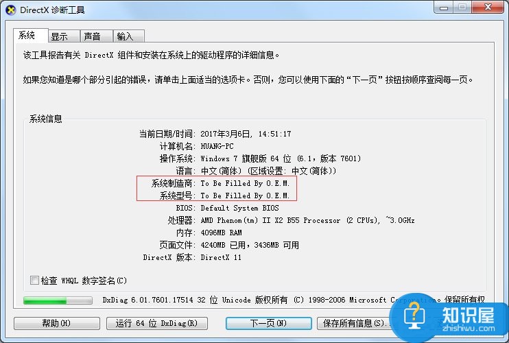 Win7系统怎么看电脑型号 windows7查看电脑型号的三种方法