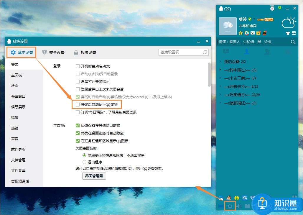 Win7系统如何卸载QQ宠物 windows7关闭QQ宠物自动登录的方法