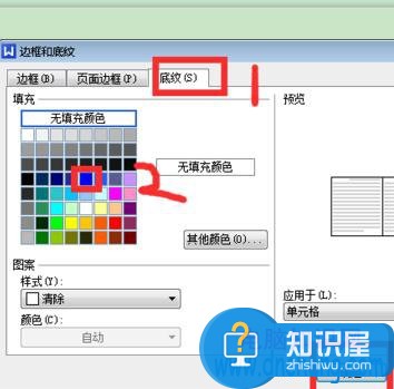 WPS如何给表格添加底纹颜色教程 wps表格怎样设置底纹颜色方法