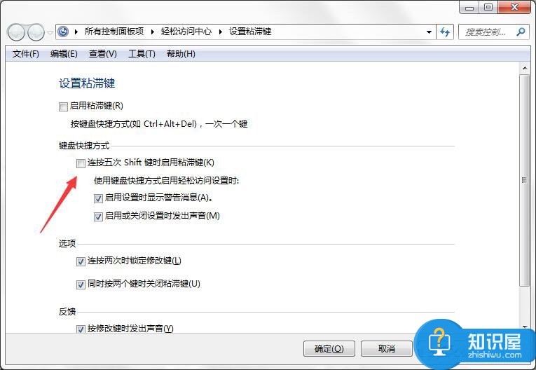 如何彻底关闭Win7系统的粘滞键窗口 window7粘滞键的关闭教程