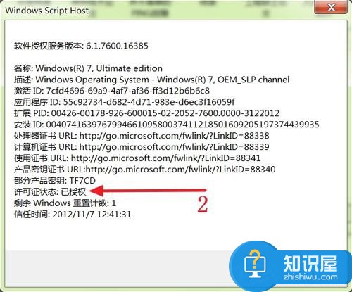 Win7旗舰版系统怎么激活 激活Win7旗舰版的具体方法图解