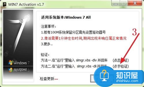 Win7旗舰版系统怎么激活 激活Win7旗舰版的具体方法图解