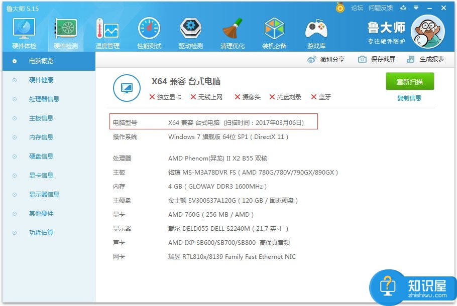 Win7系统怎么看电脑型号 windows7查看电脑型号的三种方法