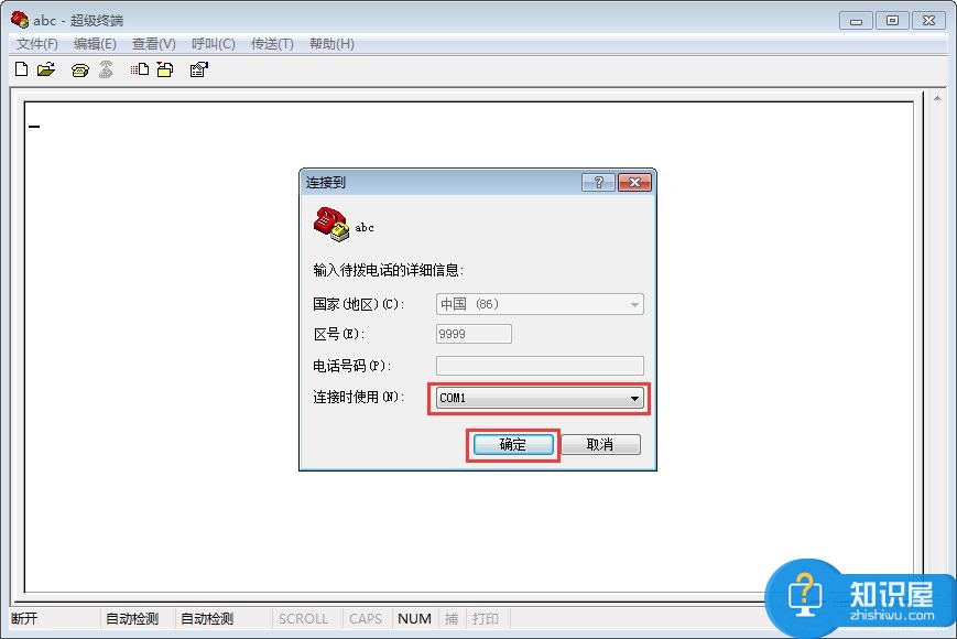 超级终端Win7的安装方法 win7电脑怎么安装超级终端