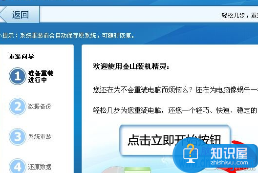 金山卫士怎么重装系统需要多久方法步骤 金山毒霸重装系统在哪可靠吗