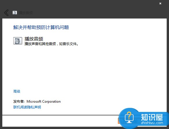 Win7系统提示未安装任何音频输出设备怎么处理 windows7提示未安装任何音频输出设备的解决教程