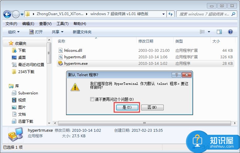 超级终端Win7的安装方法 win7电脑怎么安装超级终端