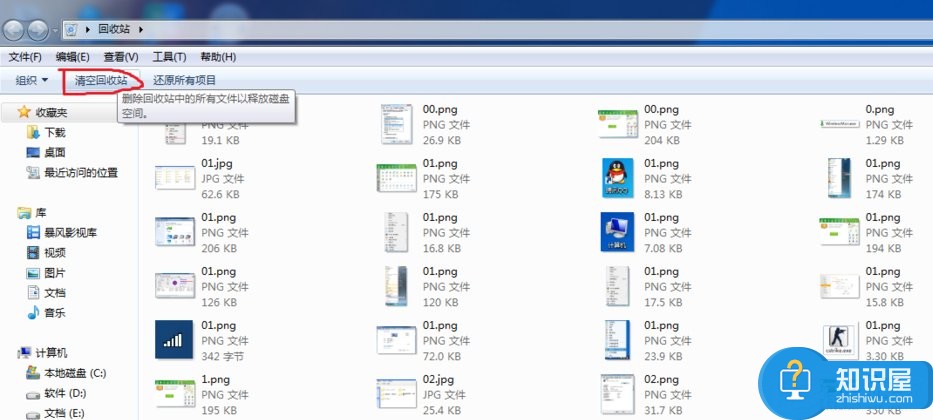 Windows7系统怎么清空回收站 win7系统清理回收站的步骤