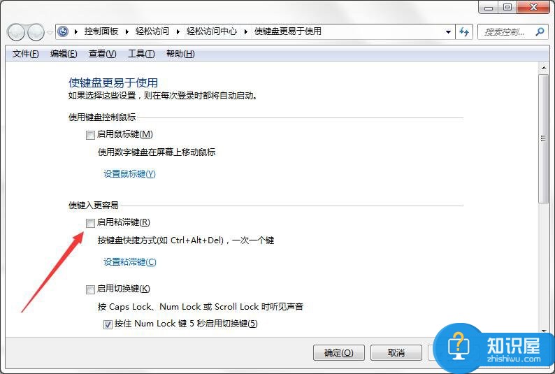 如何彻底关闭Win7系统的粘滞键窗口 window7粘滞键的关闭教程