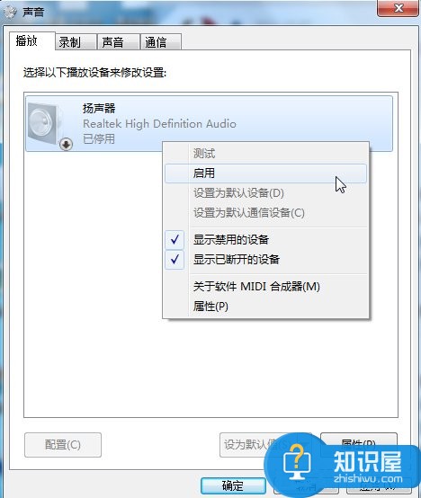 Win7笔记本电脑没声音的解决方法 windows7笔记本没声音的解决方法大全