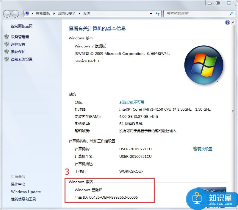 Win7旗舰版系统怎么激活 激活Win7旗舰版的具体方法图解