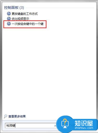 如何彻底关闭Win7系统的粘滞键窗口 window7粘滞键的关闭教程