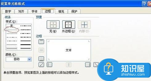 excel表格怎么设置表格线粗细 excel设置表格线粗细的图文教程