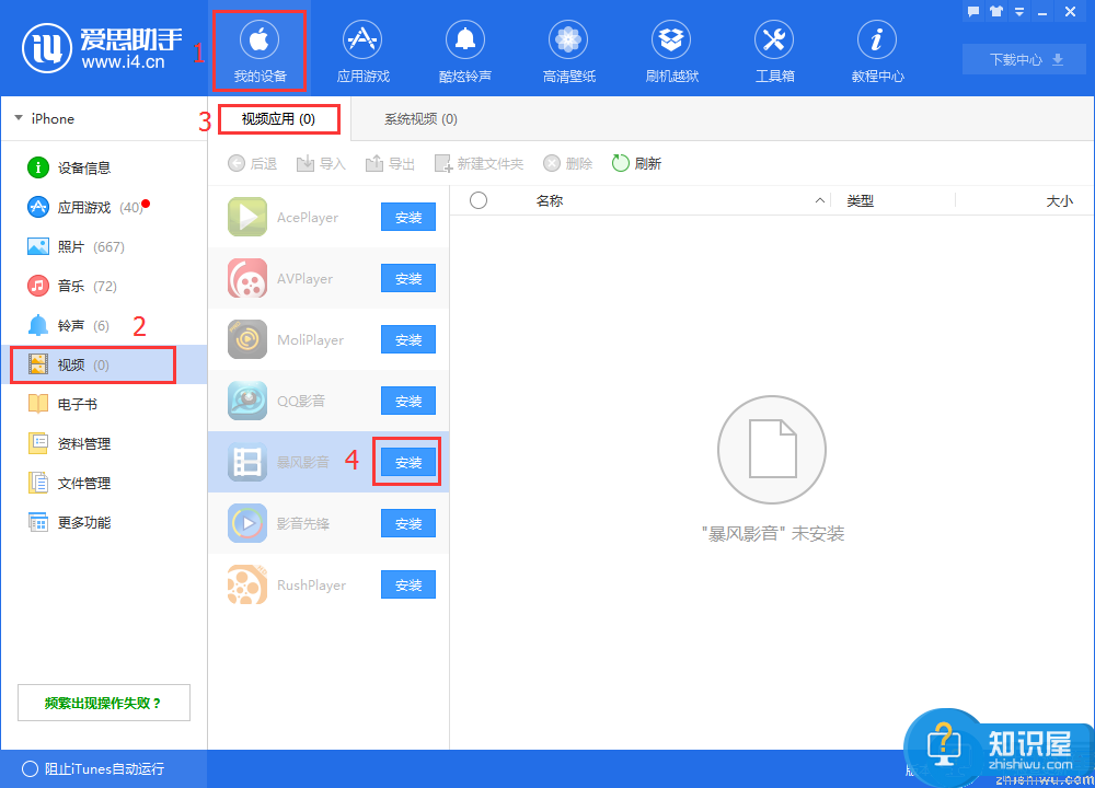 爱思助手快速导入视频、电影的操作流程介绍