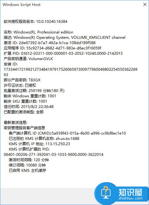 Win10正式版该如何一键激活 最新Win10永久激活的图文教程