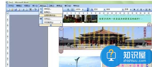 Word2003如何做电子报 Word2003做电子报的图文教程