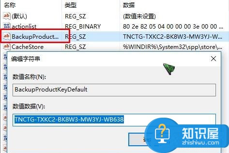 查看Win10系统已激活密钥的方法 怎么查看Windows10已激活密钥图解