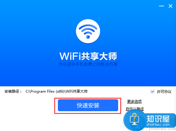 一键即可创建免费的wifi网络：wifi共享大师