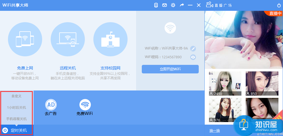 一键即可创建免费的wifi网络：wifi共享大师