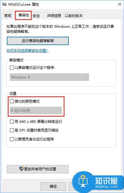 Win10怎么设置256色 Windows10设置256色的教程图解