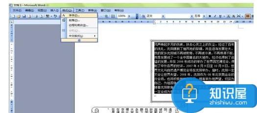 Word2003如何做电子报 Word2003做电子报的图文教程