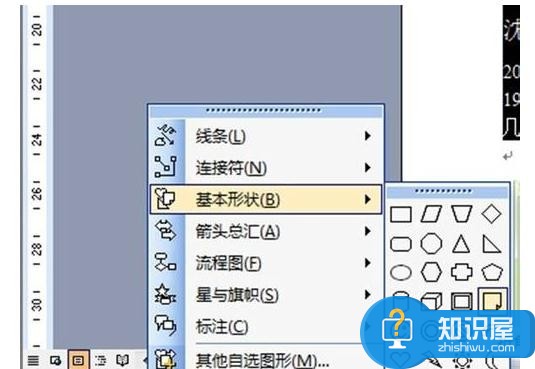 Word2003如何做电子报 Word2003做电子报的图文教程