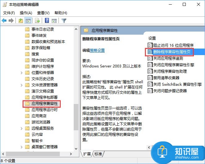 Win10程序属性没有兼容性选项的解决教程 Win10程序属性没有兼容性选项怎么办