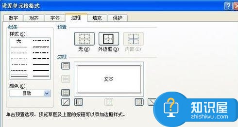 excel表格怎么设置表格线粗细 excel设置表格线粗细的图文教程