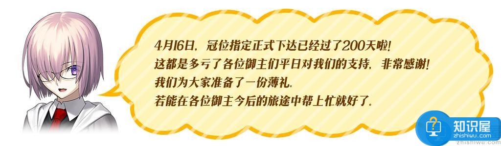 fgo4月16日上线200日纪念活动介绍