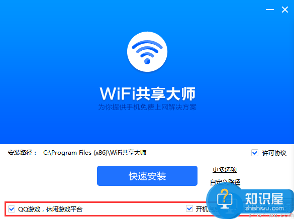 一键即可创建免费的wifi网络：wifi共享大师