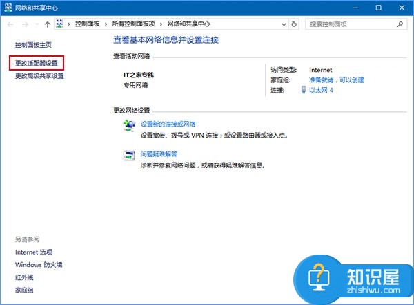 Windows10设置有线无线网络优先级的方法 win10系统怎么设置有线无线网络优先级