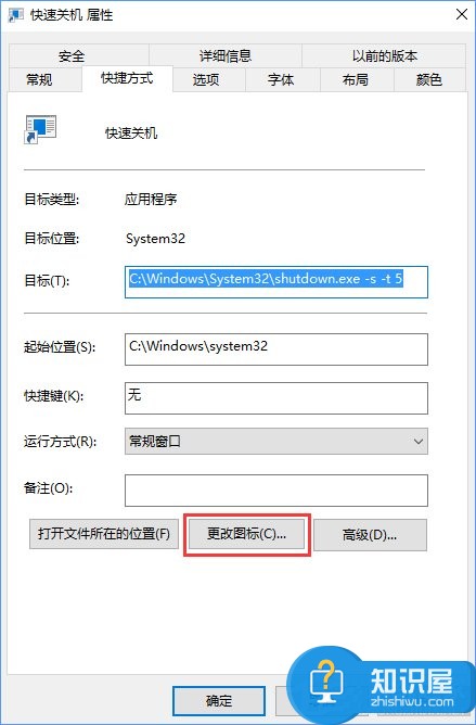 Win10系统如何使用快捷键来关机 Win10创建快速关机快捷键的图文教程