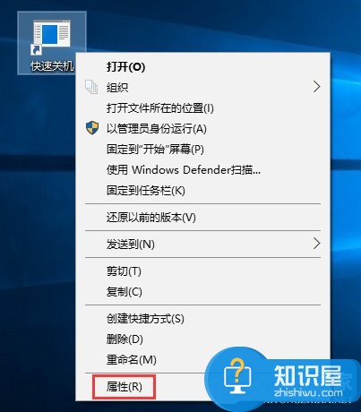 Win10系统如何使用快捷键来关机 Win10创建快速关机快捷键的图文教程